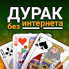 Durak - offline cards game icon