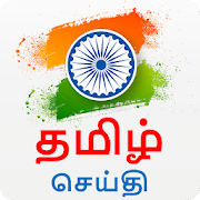 Top 39 News & Magazines Apps Like Tamil News - All Tamil Newspapers, News & TV Live - Best Alternatives