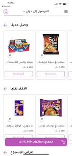 Halaw Kakaw حلاو ككاو APK for Android Download (No Ads) 4