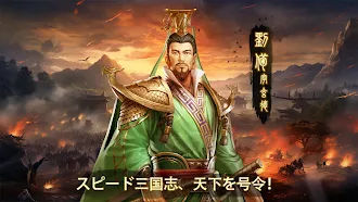 Game screenshot 三国スピードバトル：戦略無双 mod apk
