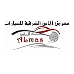 Cover Image of Télécharger مركز الماس شرق لصيانة السيارات  APK