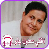 Songs of Saadoun Jaber and Majed Al Mohandes icon