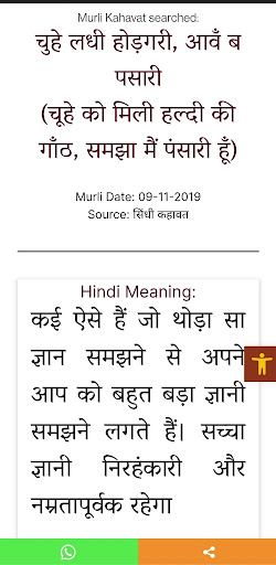 Murli Shabdavali Screen 2