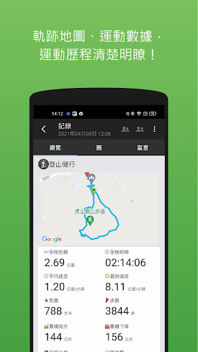 MySports – 你的運動紀錄社群平台 Screen 3