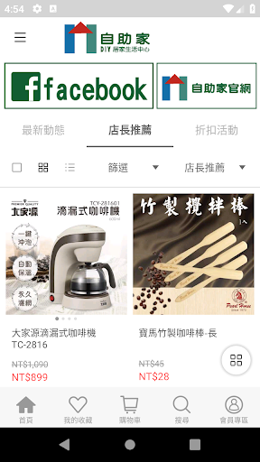 自助家DIY居家生活中心 Screen 3