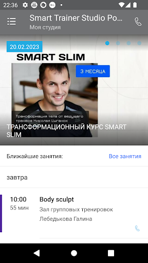 Smart Trainer Studio Screen 2