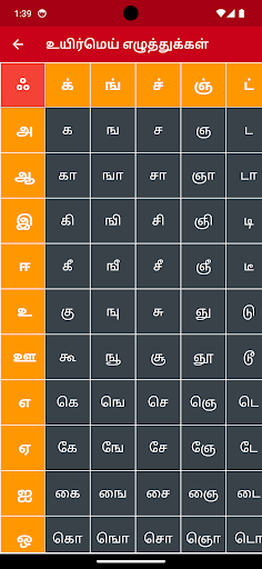 Write Tamil Letters Screen 2