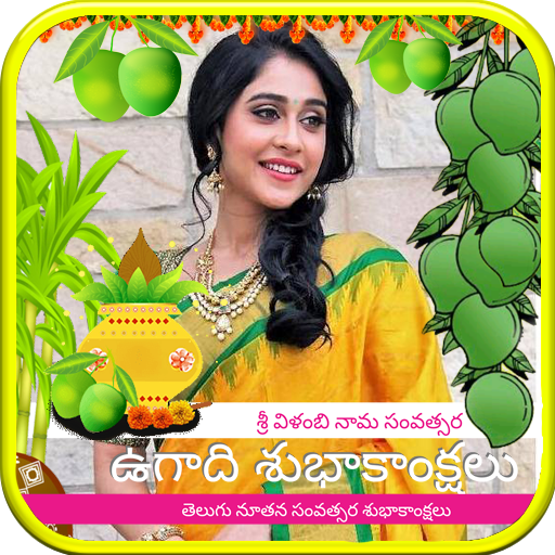 Ugadi Photo Frames 2024 Screen 2