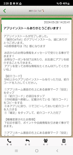 鍼灸CatTail オフィシャルアプリ Screen 2