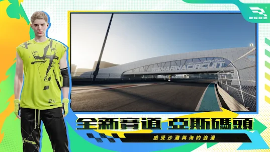 巔峰極速