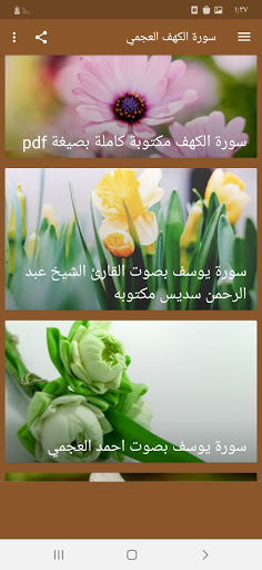 Surat Al-Kahf Al-Ajami from th