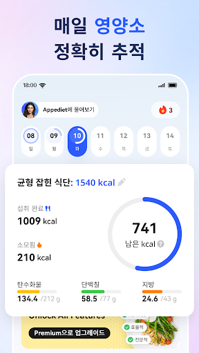 AI 칼로리 카운터 - Appediet screenshot 2