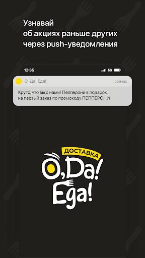 Android application О, Да! Еда! | Рошаль screenshort