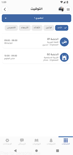 ogx مدرسة الإبداع الخاصة Screen 3