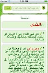 screenshot of Islamic Dream Dictionary