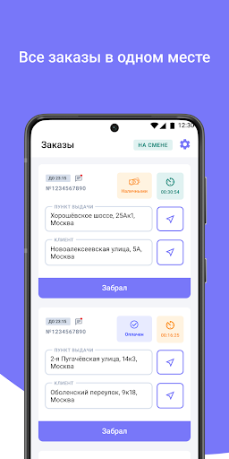 Курьерика - приложение курьера Screenshot 3 - AppWisp.com