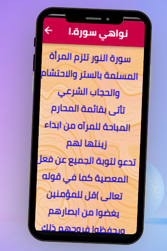 فوائد سورة النور Screen 2