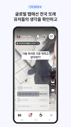 OMG - 중고등학생 전용 SNS screenshot 20