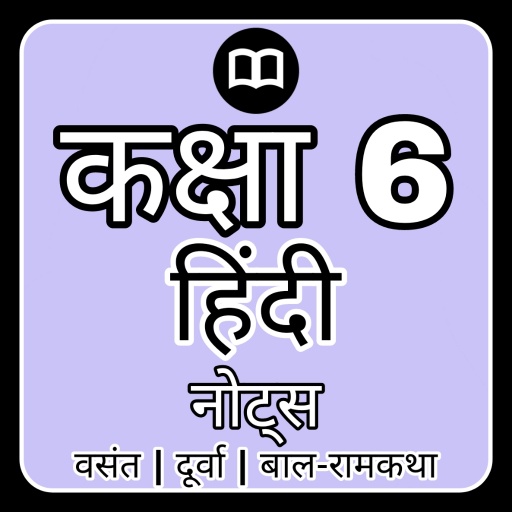 6th Class Hindi Solution MCQs logo