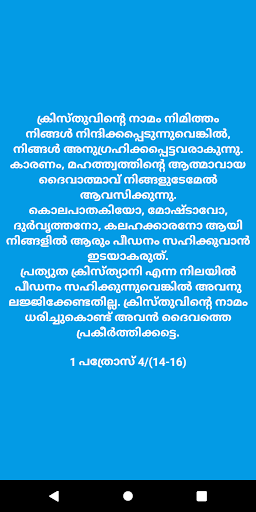 Android application Word of Peace - Malayalam screenshort