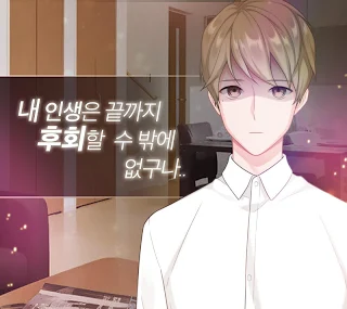 절망 후회 막심한 인생 시뮬레이션 - Screenshot 2