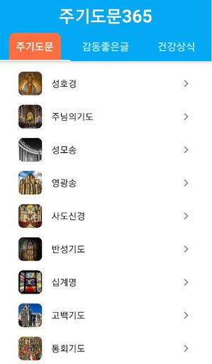 주기도문365 - 가톨릭 천주교 사도신경 기도문