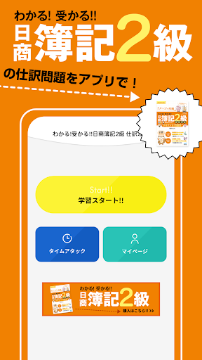 Android application スゴい!だけじゃない!!日商簿記2級 - 仕訳攻略 screenshort