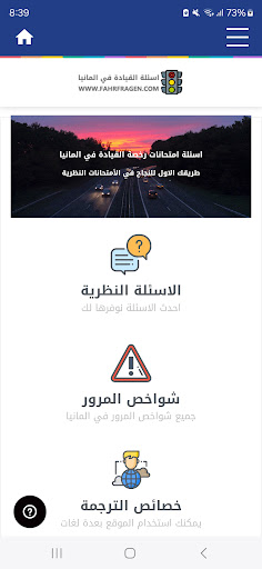 Android application اسئلة السواقة في المانيا screenshort