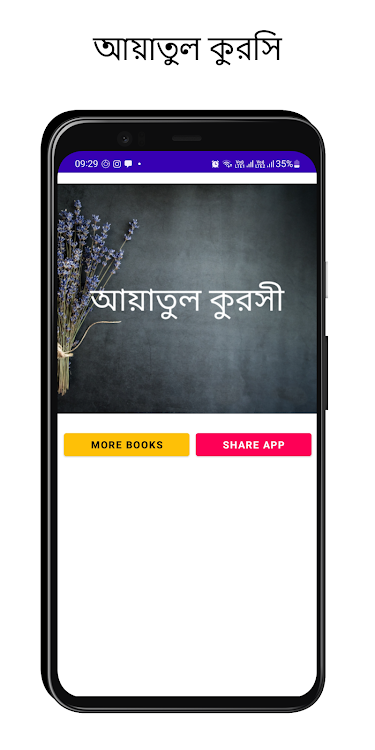 আয়াতুল কুরসি বাংলা - 2.0 - (Android)