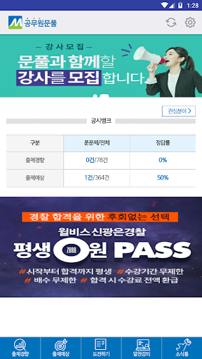Android application 공무원 문풀 screenshort