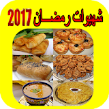 شهيوات رمضان  2017 icon