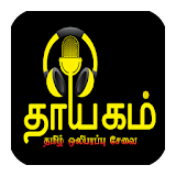 Thayagam Tamil Radio icon