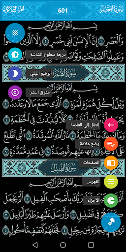 القرآن الكريم برواية شعبة Screen 3