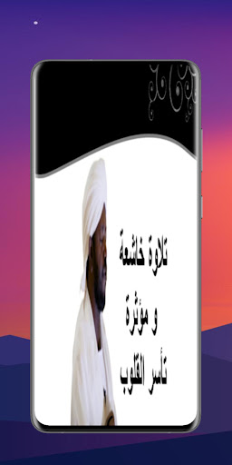 تلاوة الشيخ نورين محمد صديق Screenshot