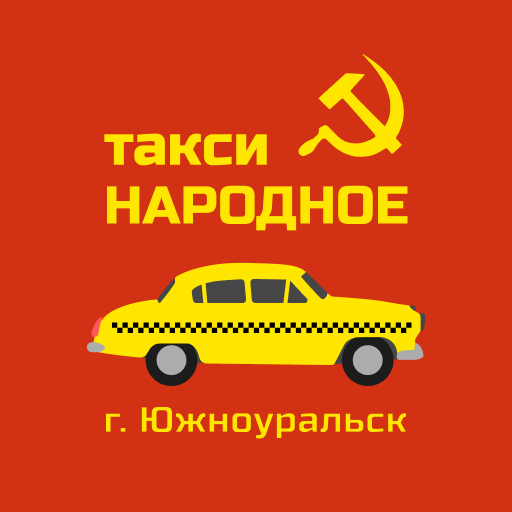 Междугороднее такси из города Южноуральск (Челябинская область)