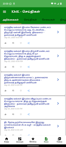 காமராஜர் மக்கள் கட்சி (KMK) Screen 2