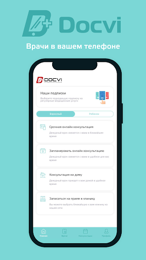 Android application DocVi - Врачи в вашем телефоне screenshort
