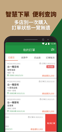 台一種苗農易訂 Screen 3