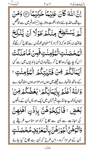 Para 5 + Urdu Screenshot 2 - AppWisp.com