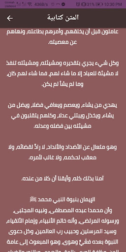 Android application متن العقيدة الطحاوية كاملة screenshort