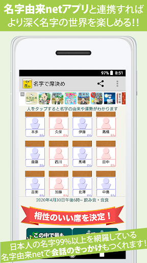 名字で席決め⁢〜飲み会合コンや学校の座席相性診断 Screen 3