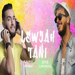 Cover Image of Download اغنية لوجه التاني - سعد لمجرد و زهير البهاوي 1 APK