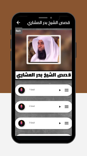 قصص الشيخ بدر المشاري Screen 2