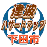 下田市津波ハザードマップ icon