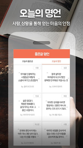 좋은글 명언 - 공감, 힐링, 성공 Screen 2