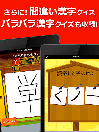 Updated 虫食い漢字クイズ Pc Android App Mod Download 21
