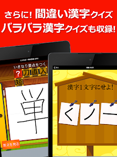 虫食い漢字クイズ Screenshot