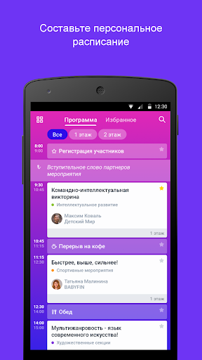 Android application Event Stars screenshort