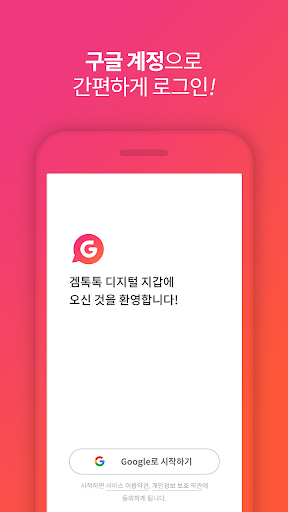 겜톡톡월렛 Screen 3