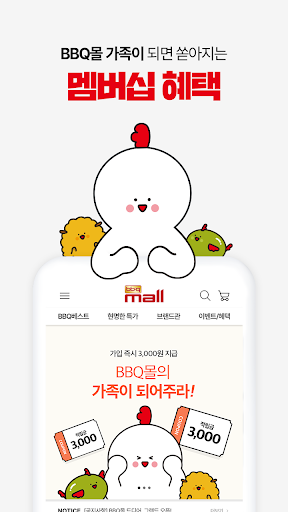 BBQ몰 Screen 3